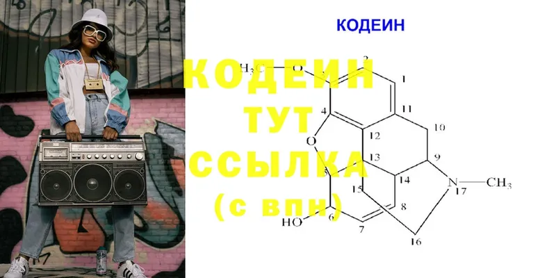 Кодеин Purple Drank  omg tor  Ардон  дарнет шоп 